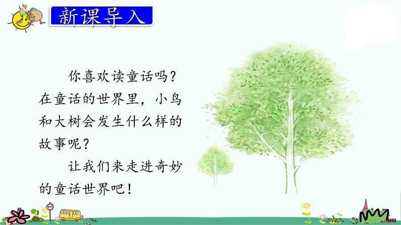 部编版三上语文8.去年的树课件PPT02