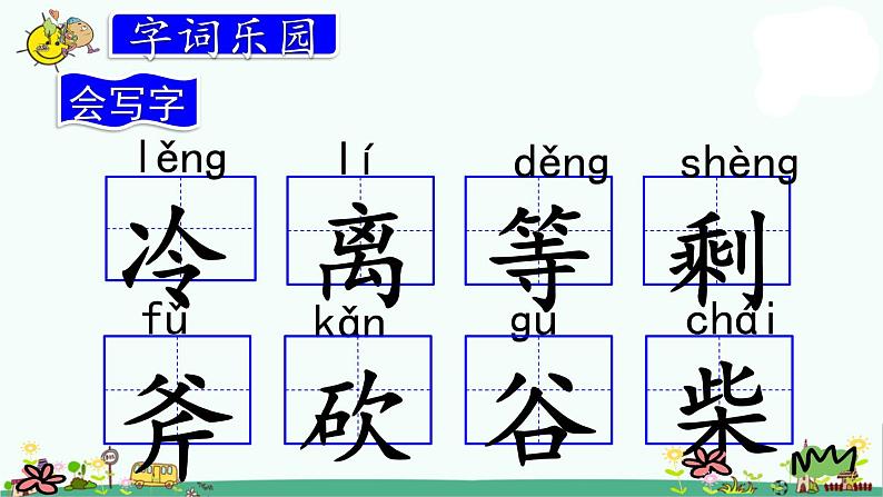 部编版三上语文8.去年的树课件PPT05