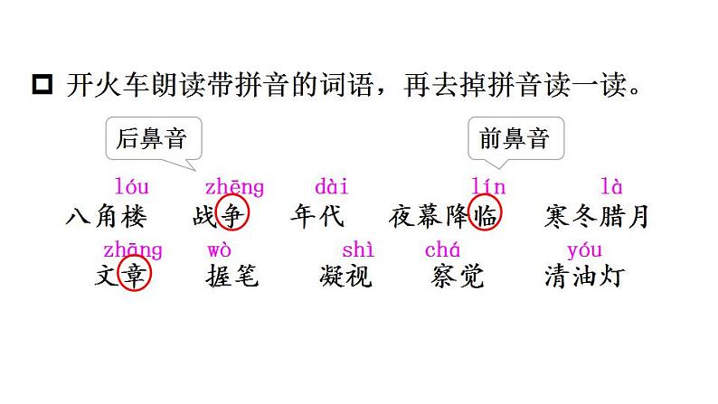 八角楼上 PPT课件+教案+朗读音频05