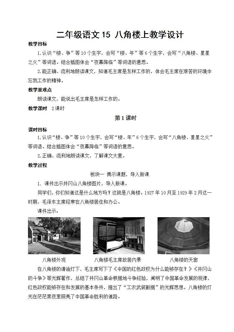 八角楼上 PPT课件+教案+朗读音频01