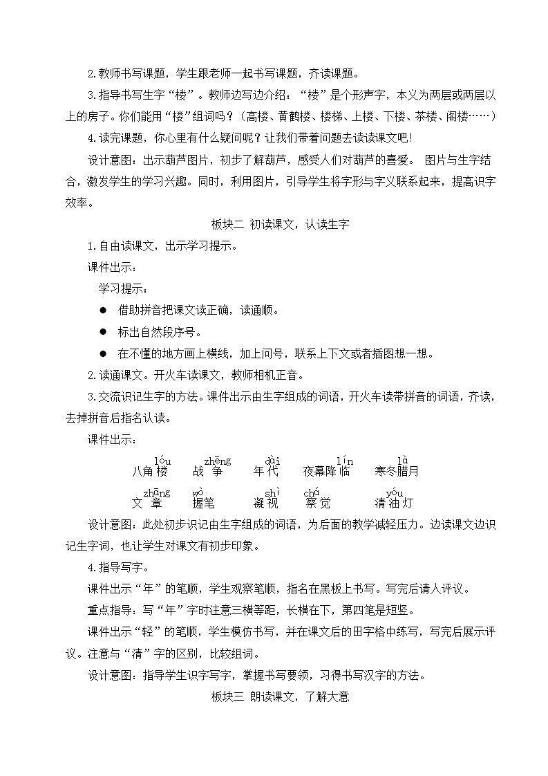 八角楼上 PPT课件+教案+朗读音频02