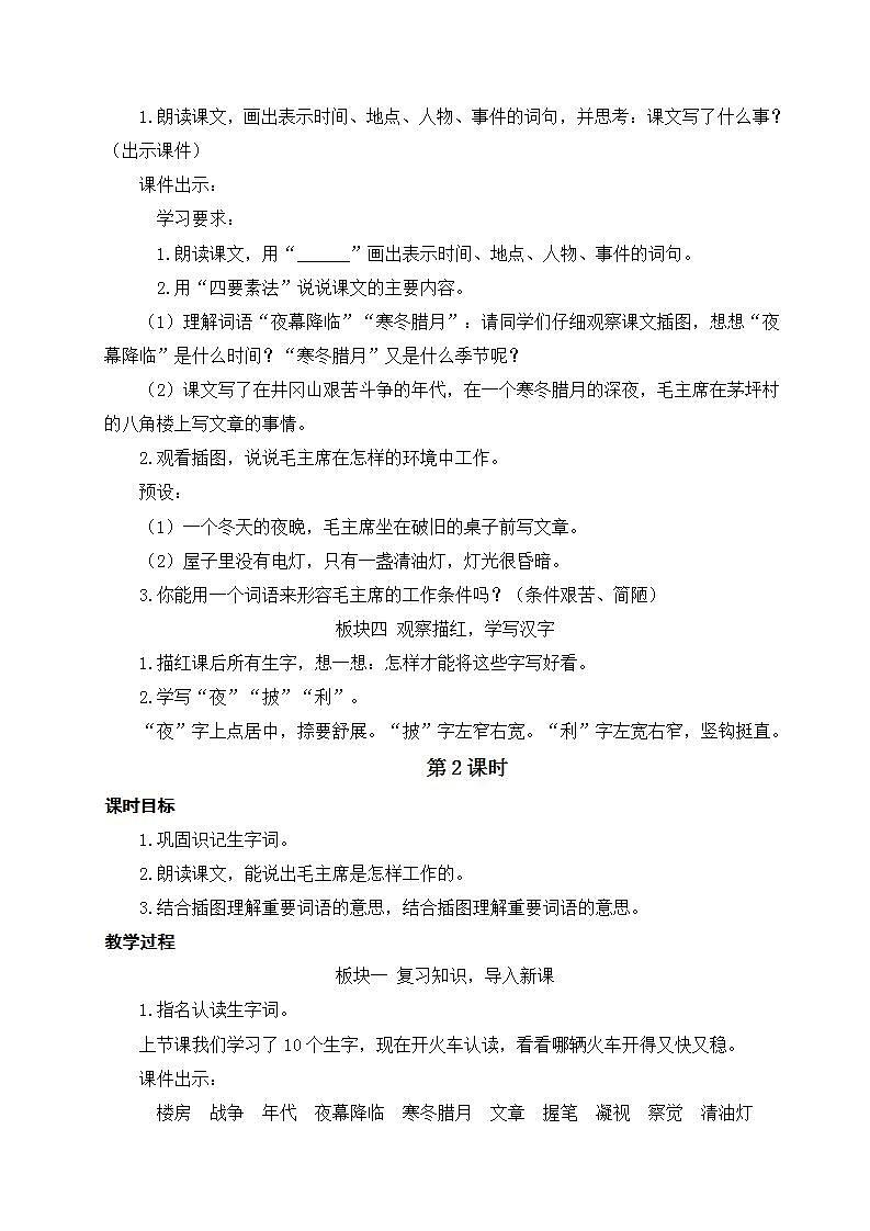 八角楼上 PPT课件+教案+朗读音频03