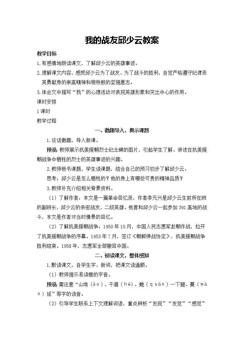 部编版六年级上册语文 9.《我的战友邱少云》课件PPT+教案+朗读01
