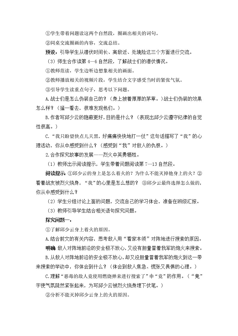 部编版六年级上册语文 9.《我的战友邱少云》课件PPT+教案+朗读03