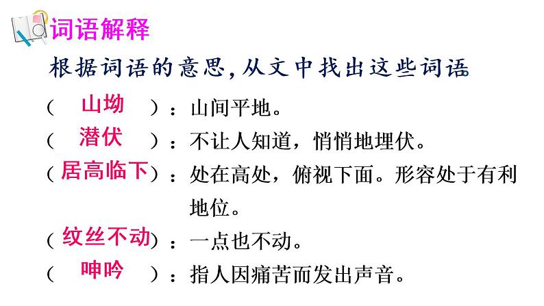 部编版六年级上册语文 9.《我的战友邱少云》课件PPT+教案+朗读05