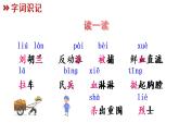 部编版二年级上册语文：刘胡兰 课件PPT+教案+生字讲解+音视频
