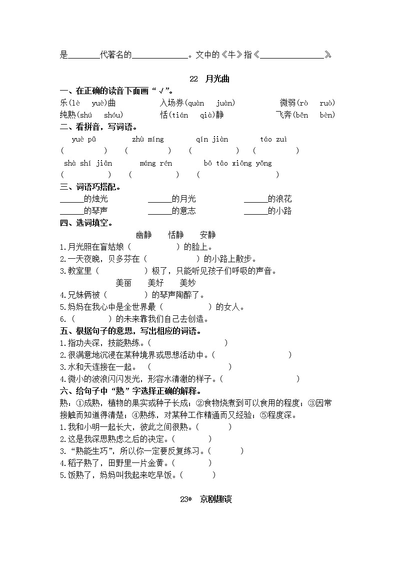 统编版六年级上册语文每课一练：七单元第2页