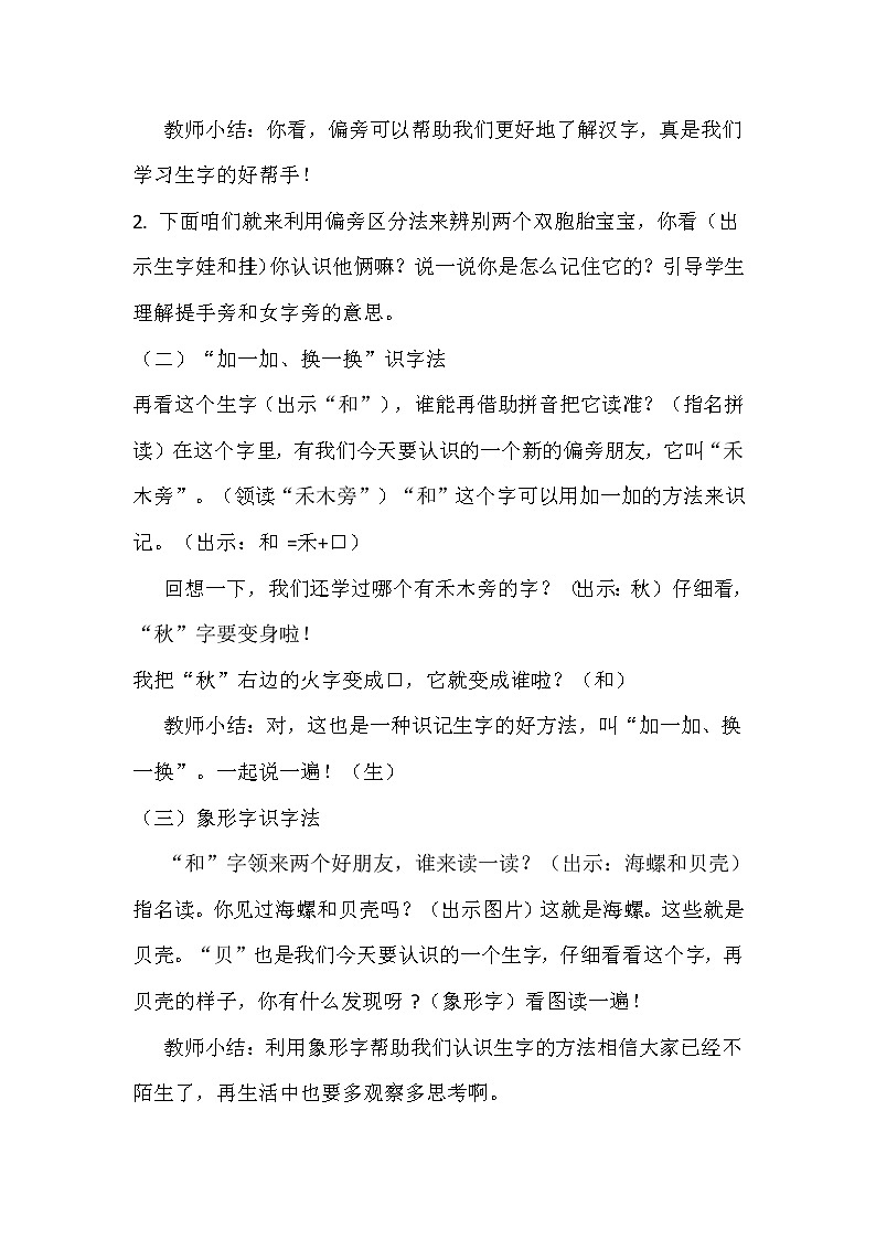 2021年人教部编版语文 一年级上册 课文3 11项链 教案第2页