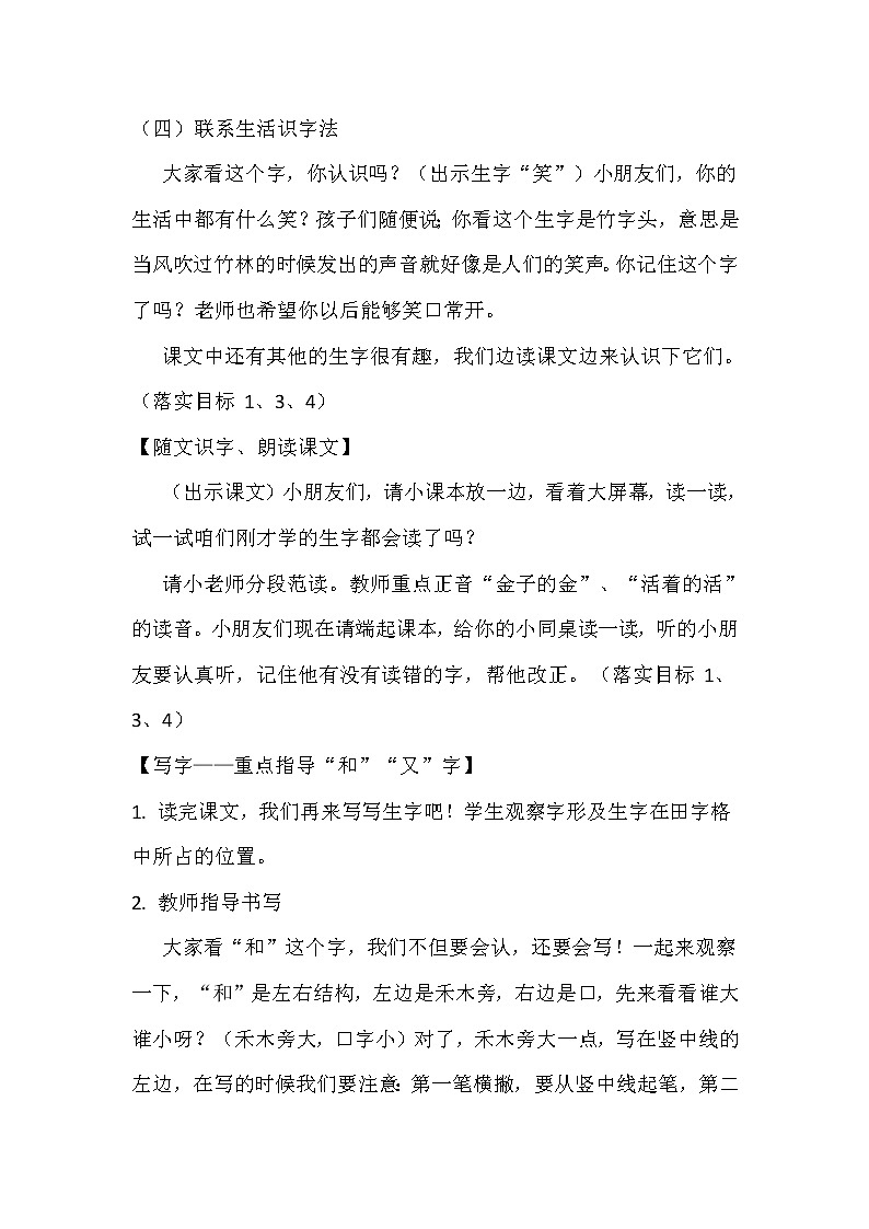 2021年人教部编版语文 一年级上册 课文3 11项链 教案第3页