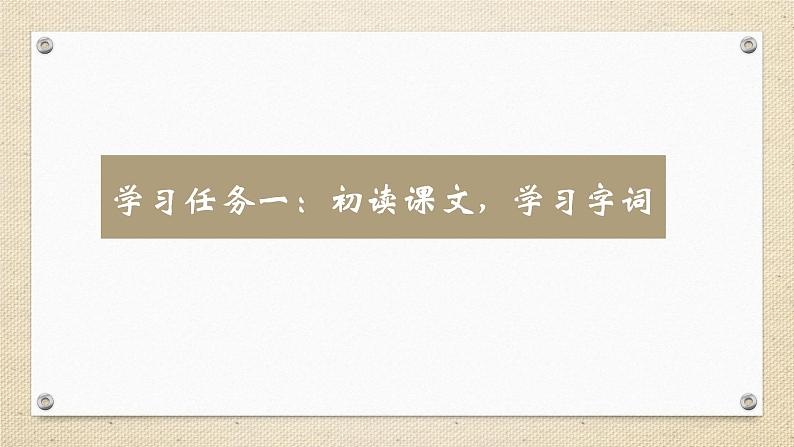 二年级语文上册8古诗两首 课件（23张PPT）03