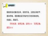 二年级语文上册8古诗两首 课件（23张PPT）