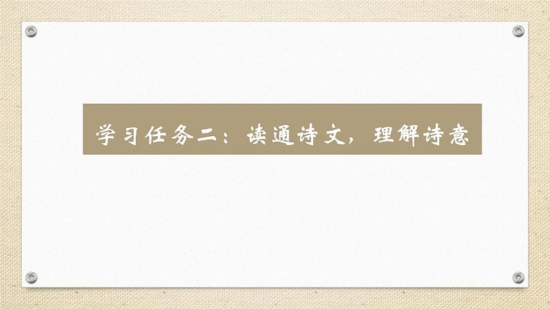 二年级语文上册8古诗两首 课件（23张PPT）07