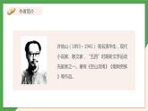 2021年部编版五年级上册《落花生》课件
