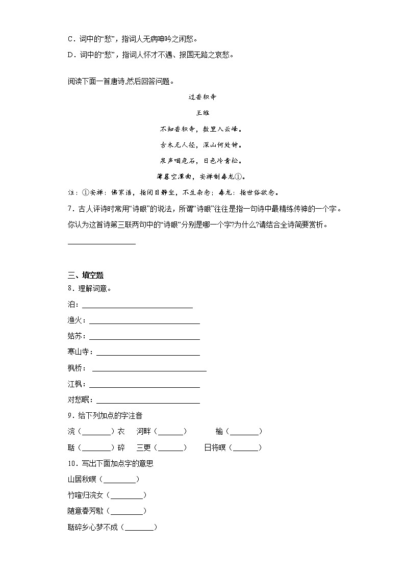 部编版语文五年级上古诗词三首同步练习第2页