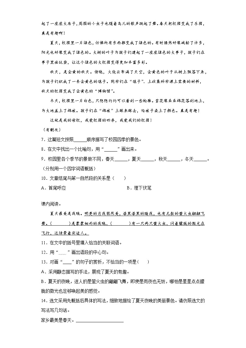 部编版语文五年级上四季之美同步练习第2页