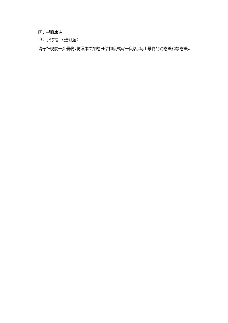 部编版语文五年级上四季之美同步练习第3页