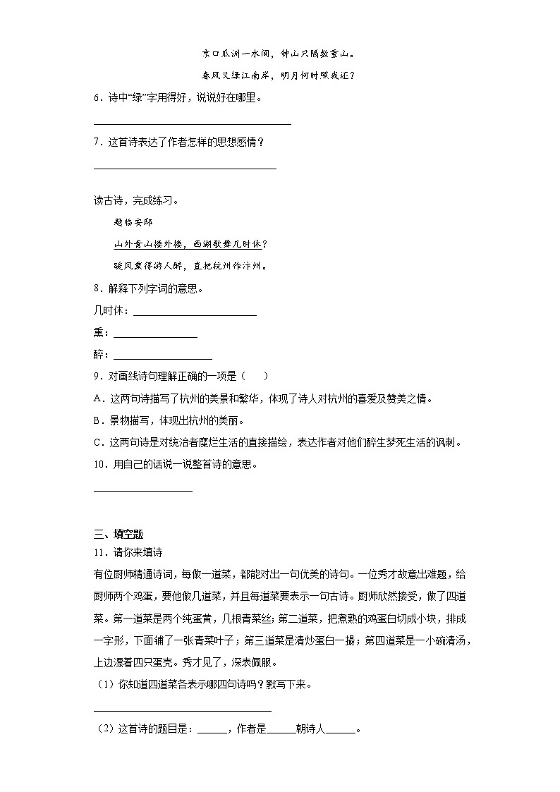 部编版语文五年级上古诗三首同步练习第2页