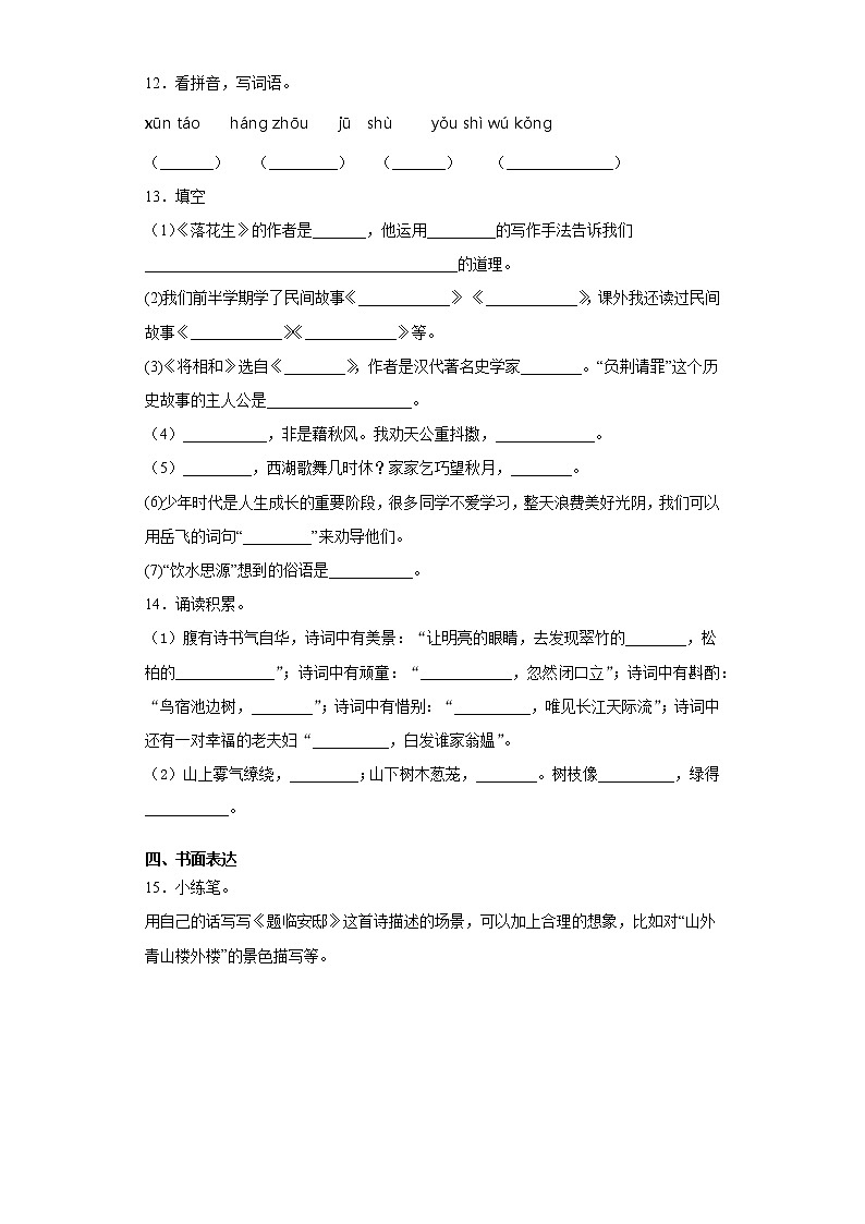 部编版语文五年级上古诗三首同步练习第3页