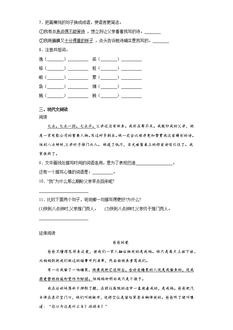 部编版语文五年级上“精彩极了”和“糟糕透了”同步练习02