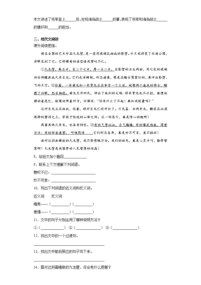 部编版语文五年级上小鸟同步练习02