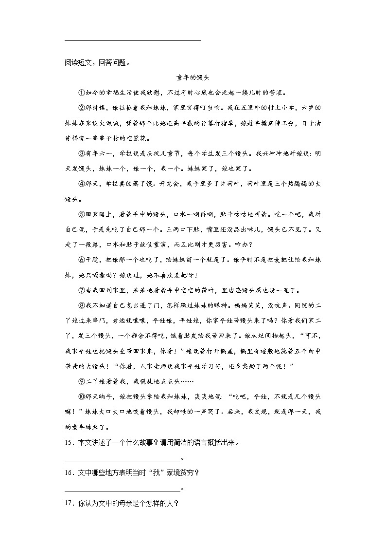 部编版语文五年级上小鸟同步练习03