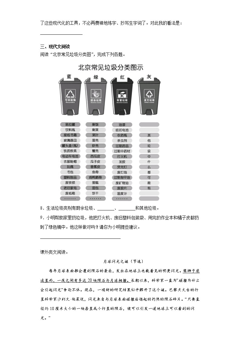 部编版语文五年级上第六单元语文园地同步练习02