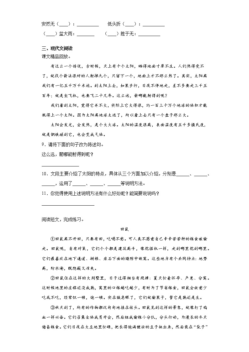 部编版语文五年级上太阳同步练习第2页