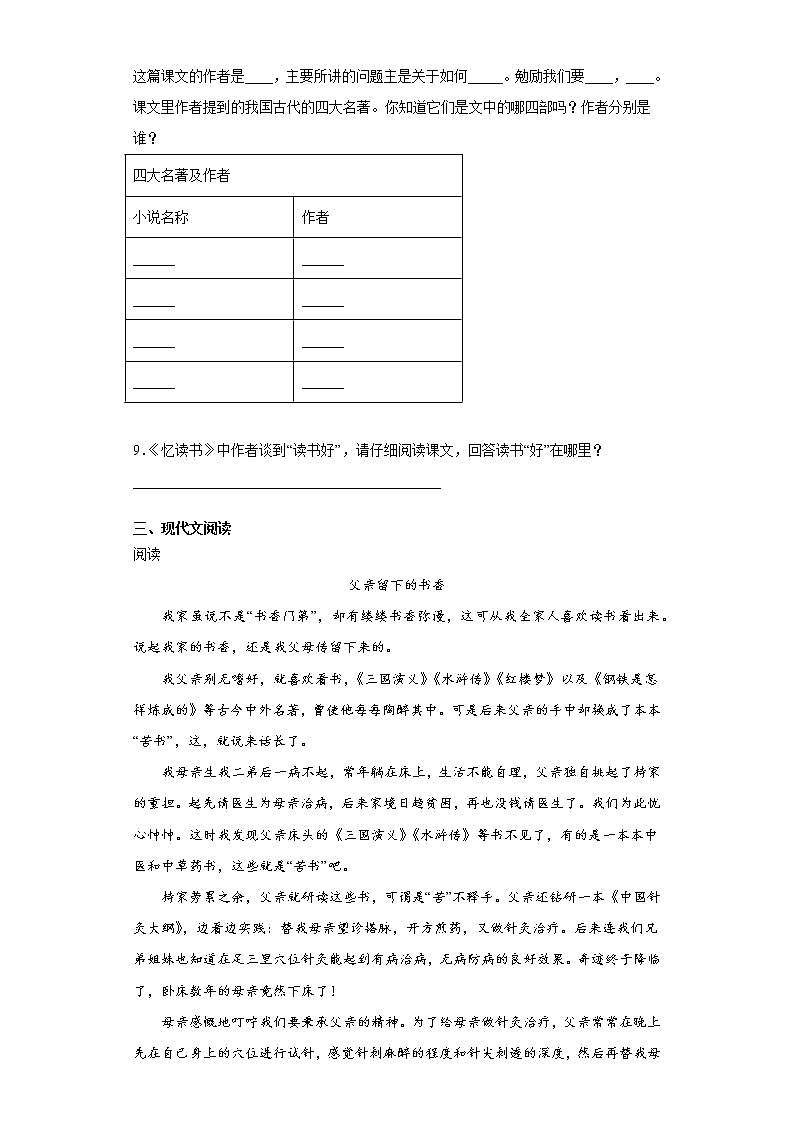 部编版语文五年级上忆读书同步练习02