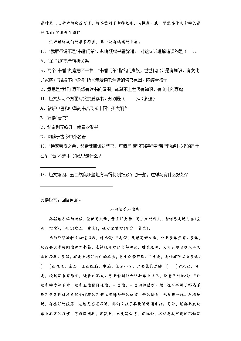 部编版语文五年级上忆读书同步练习03