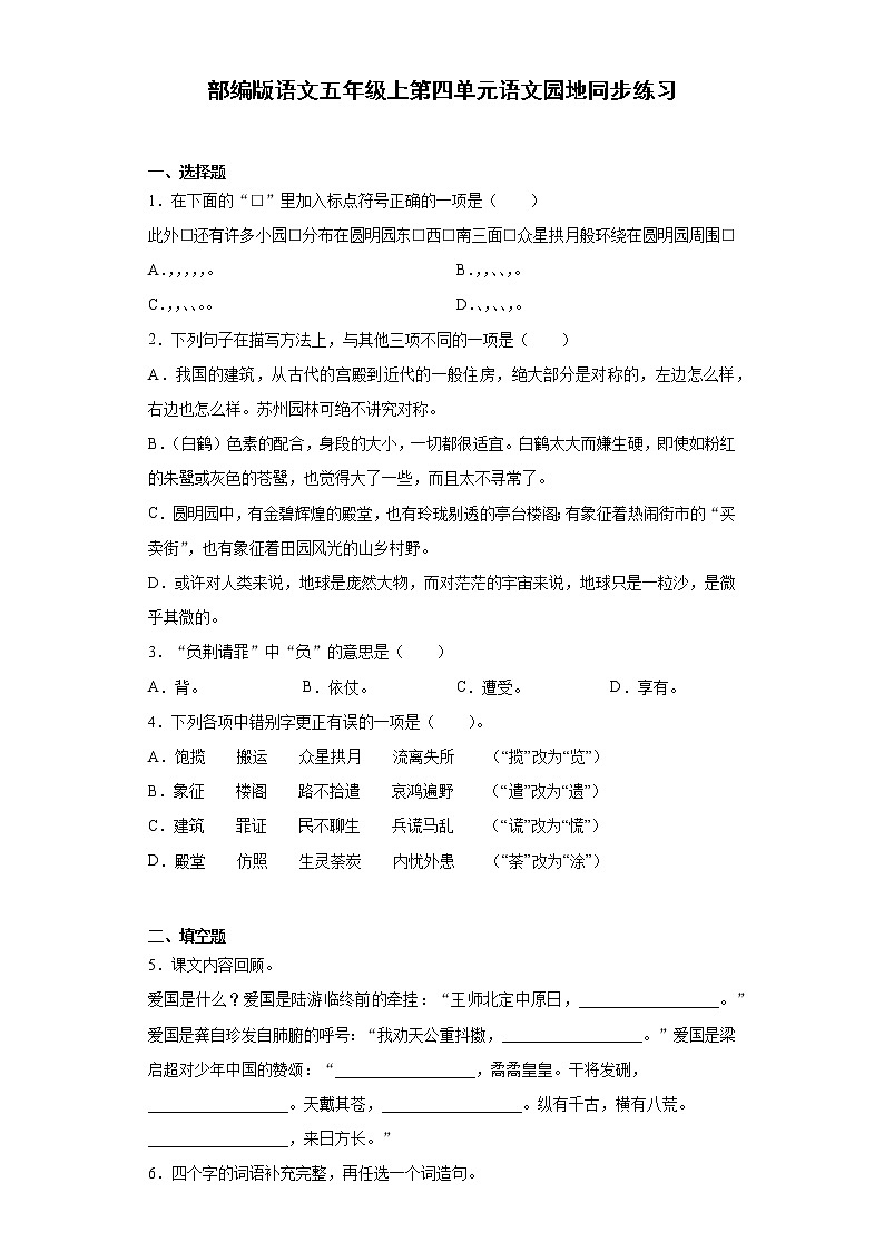 部编版语文五年级上第四单元语文园地同步练习01