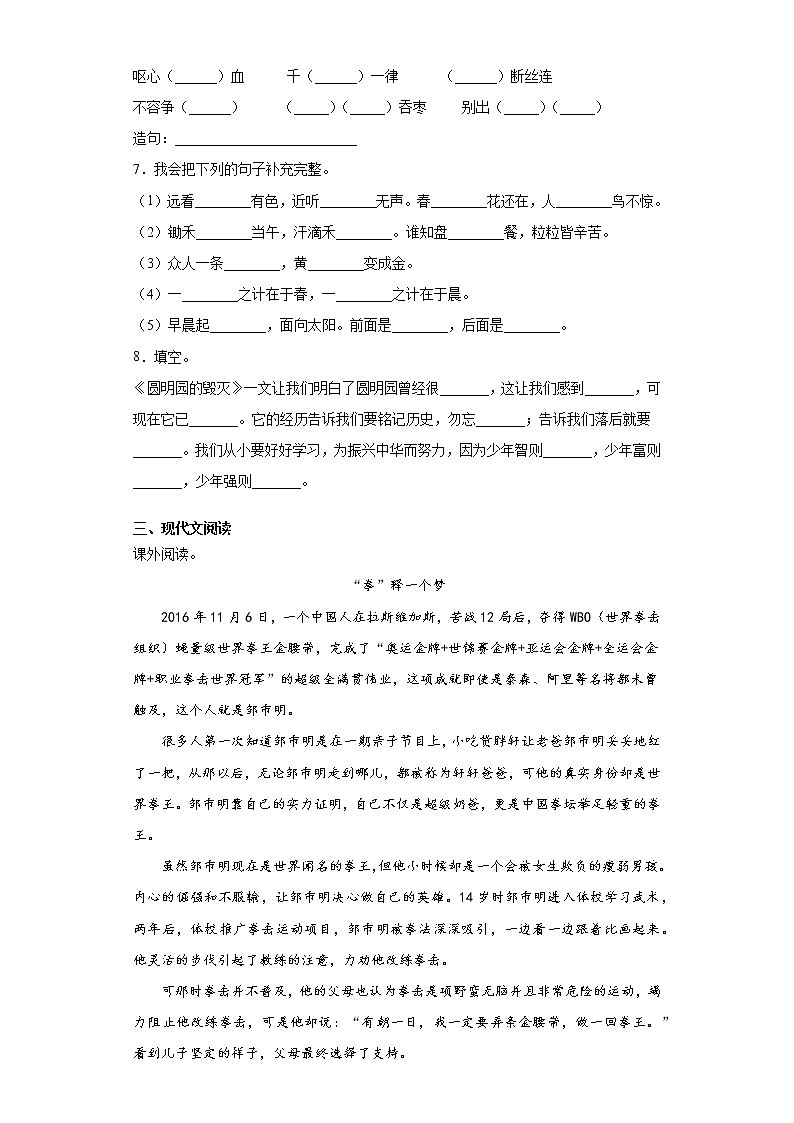 部编版语文五年级上第四单元语文园地同步练习02