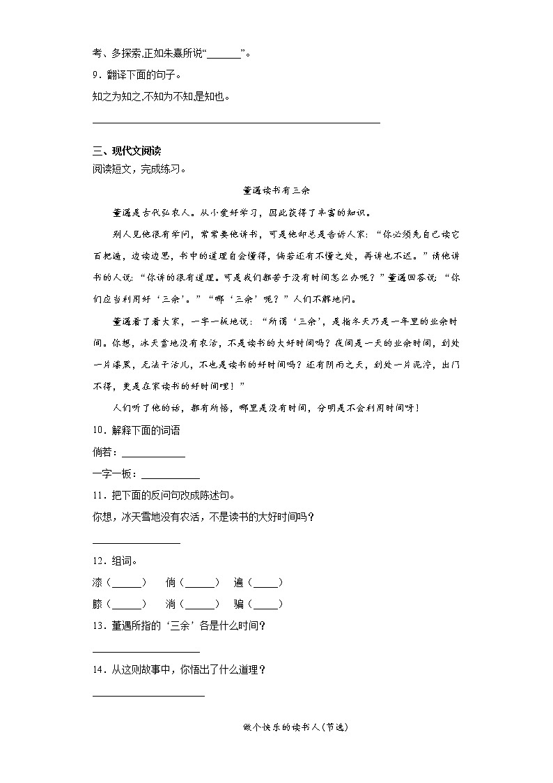部编版语文五年级上古人谈读书同步练习02