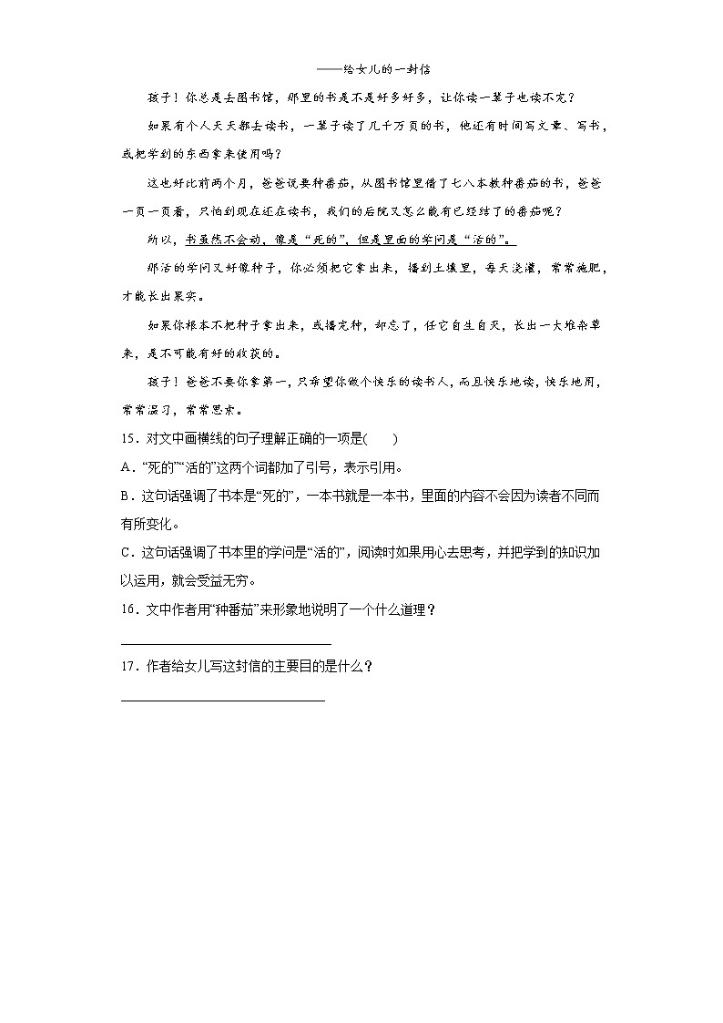 部编版语文五年级上古人谈读书同步练习03