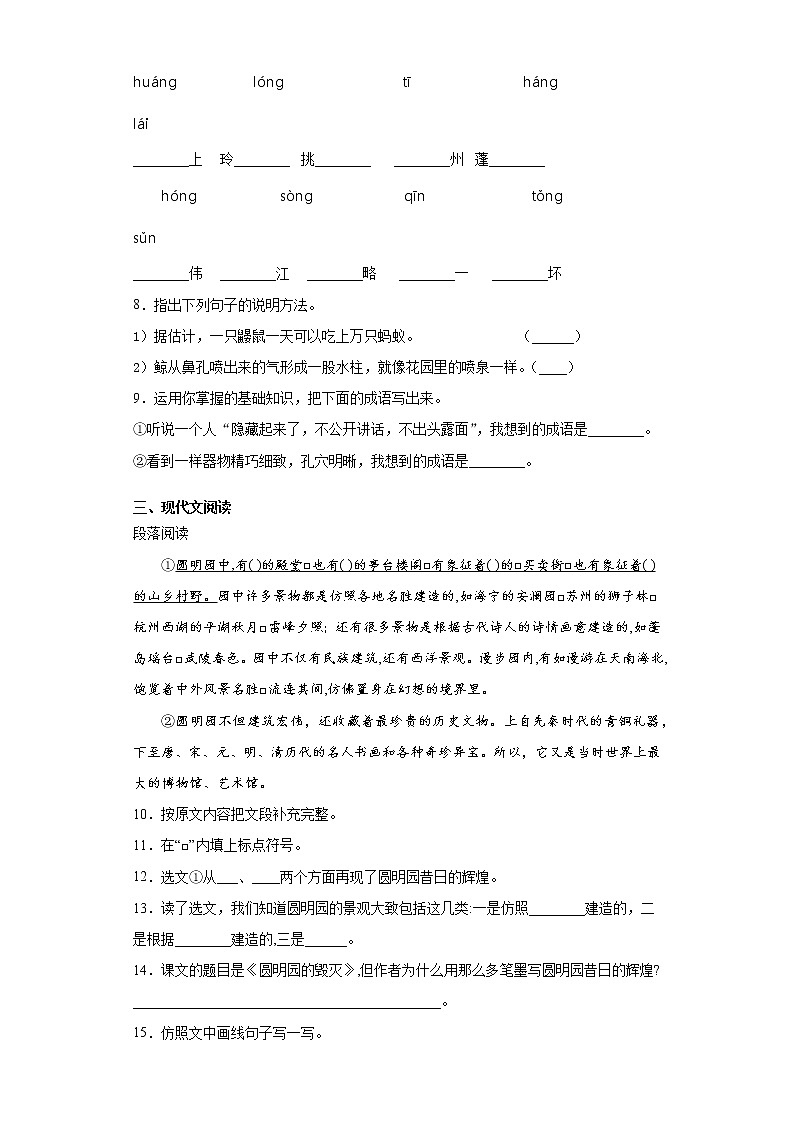 部编版语文五年级上圆明园的毁灭同步练习第2页