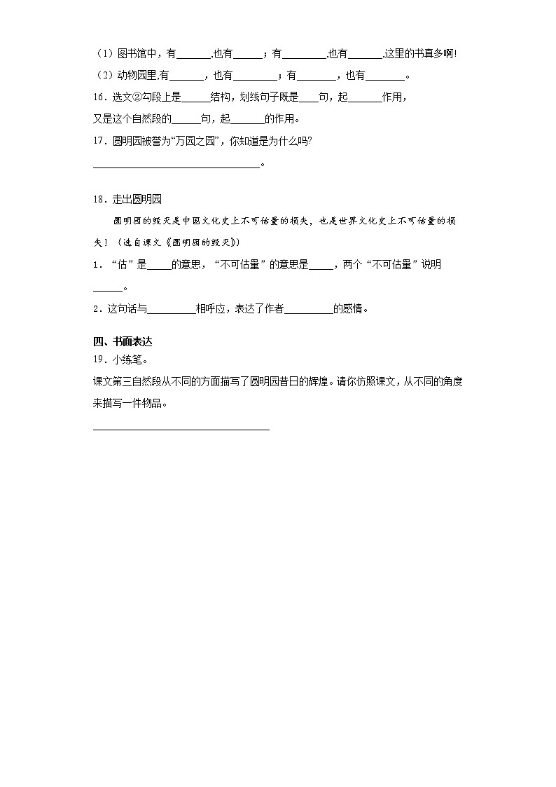 部编版语文五年级上圆明园的毁灭同步练习第3页