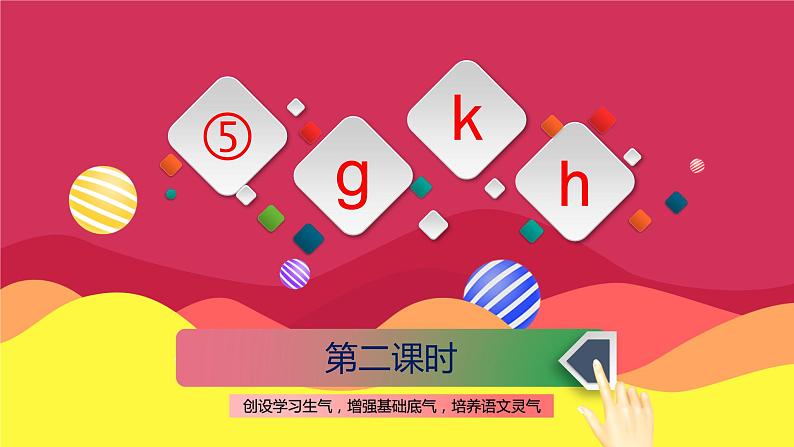 《5gkh》第二课时课件第1页