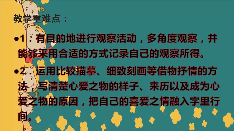 2021年部编版五年级上册习作《我的心爱之物》课件第3页