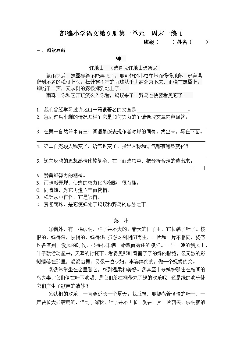 部编小学语文第9册  第二单元周末一练2(阅读）01