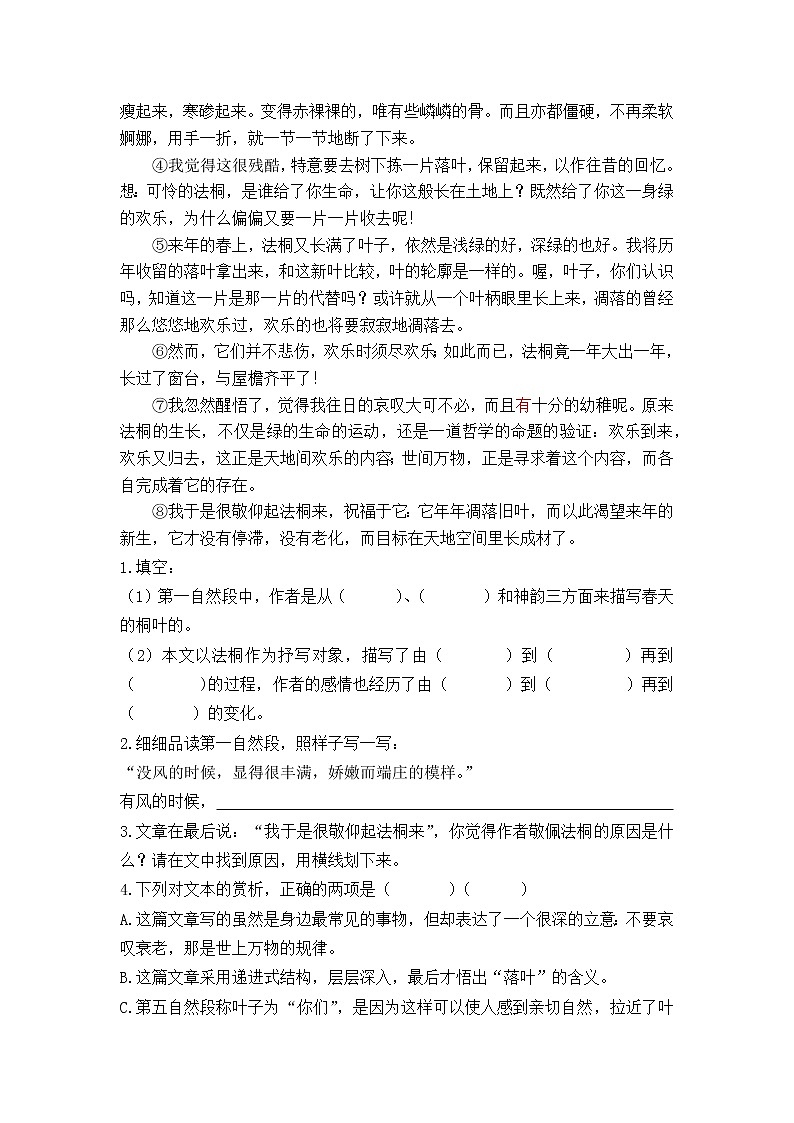 部编小学语文第9册  第二单元周末一练2(阅读）02