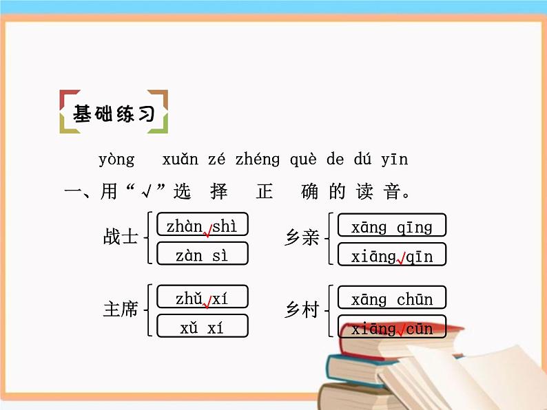 2017春语文（人教版）一年级下册第1课 吃水不忘挖井人 作业课件 (2)第2页