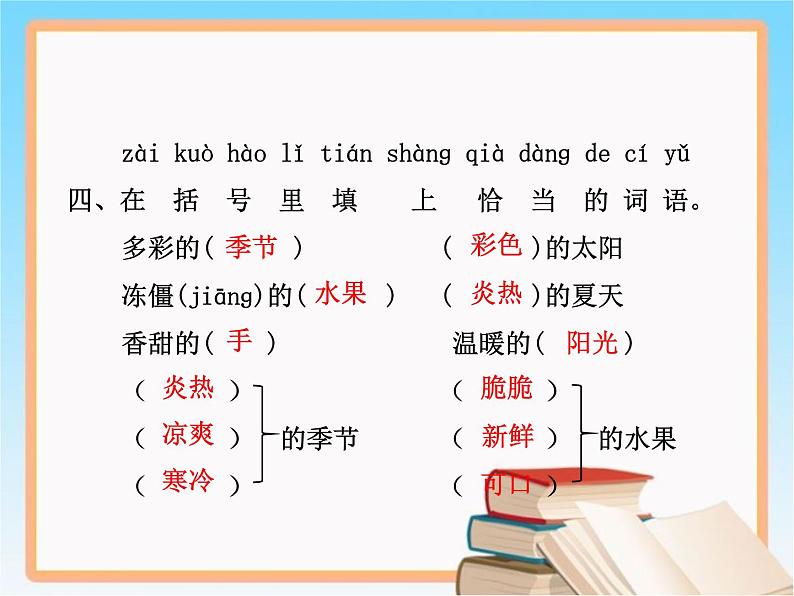 2017春语文（人教版）一年级下册第4课 四个太阳 作业课件 (2)05