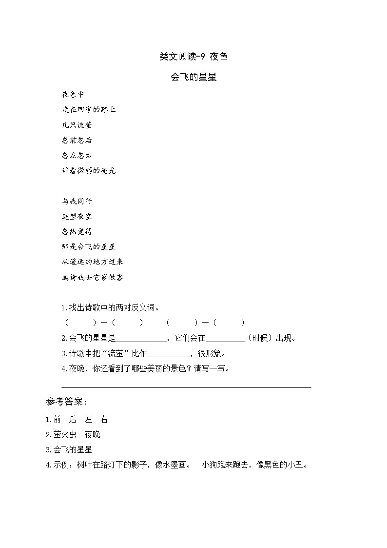 一年级下册语文课时训练-类文阅读--9 夜色（人教部编版，含答案）01