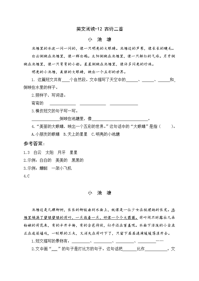 一年级下册语文课时训练-类文阅读--12 古诗二首（人教部编版，含答案）第1页