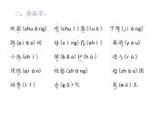 一年級(jí)下冊(cè)語(yǔ)文課件 知識(shí)清單 第一單元  人教（部編版）