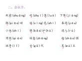 一年级下册语文课件 知识清单 第一单元  人教（部编版）