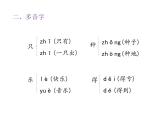 一年级下册语文课件 知识清单 第三单元 人教（部编版）