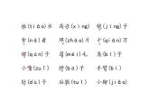 一年級下冊語文課件 知識清單 第四單元 人教（部編版）