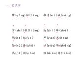 一年级下册语文课件 第五单元知识清单 人教（部编版）