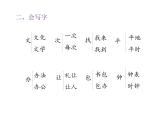 一年级下册语文课件 第七单元知识清单 人教（部编版）