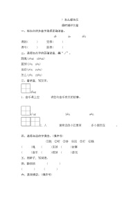 人教部编版一年级下册7 怎么都快乐同步练习题